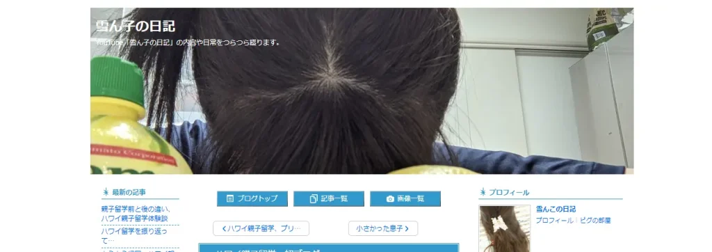 ハワイ親子留学　母子留学　雪ん子日記　サイトのスクリーンショット