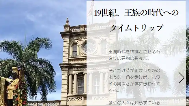 ワイキキ・ダウンタウン歴史街道ツアー　ウェブサイトのスナップショット2